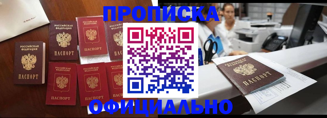 прописка в квартире в Комсомольске-на-Амуре