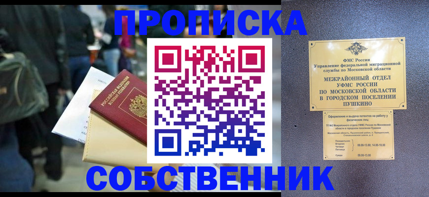 временная регистрация гарантия в Комсомольске-на-Амуре