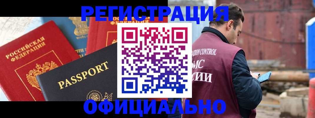 временная регистрация в квартире в Комсомольске-на-Амуре