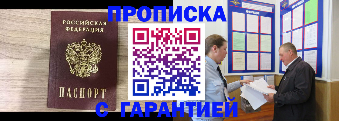прописка в квартире в Комсомольске-на-Амуре