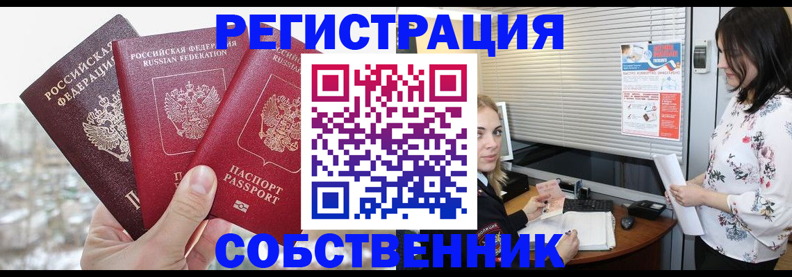 временная регистрация в квартире в Комсомольске-на-Амуре