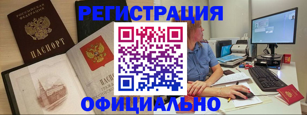 временная регистрация гарантия в Комсомольске-на-Амуре